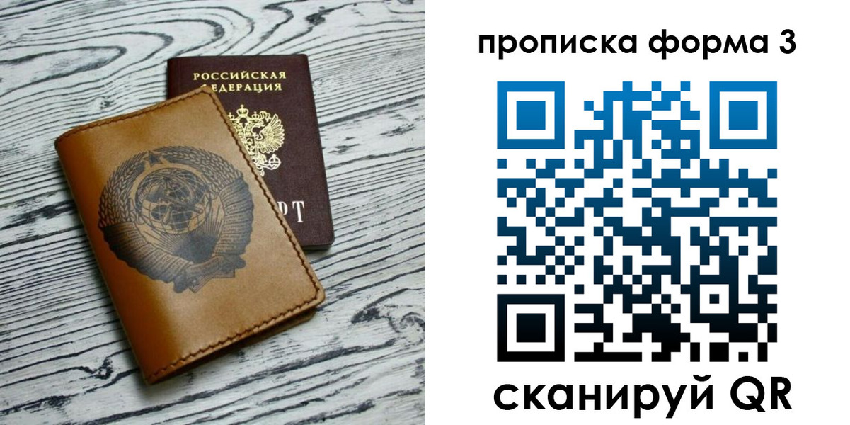 временная регистрация недорого в Полысаево