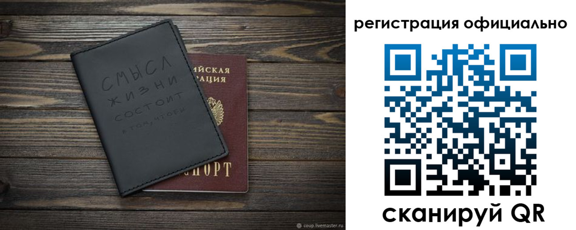 прописка для работы в Полысаево
