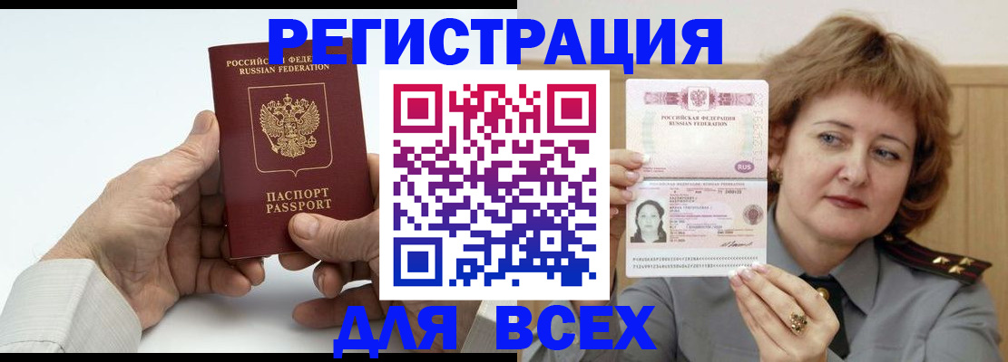 временная регистрация купить в Полысаево