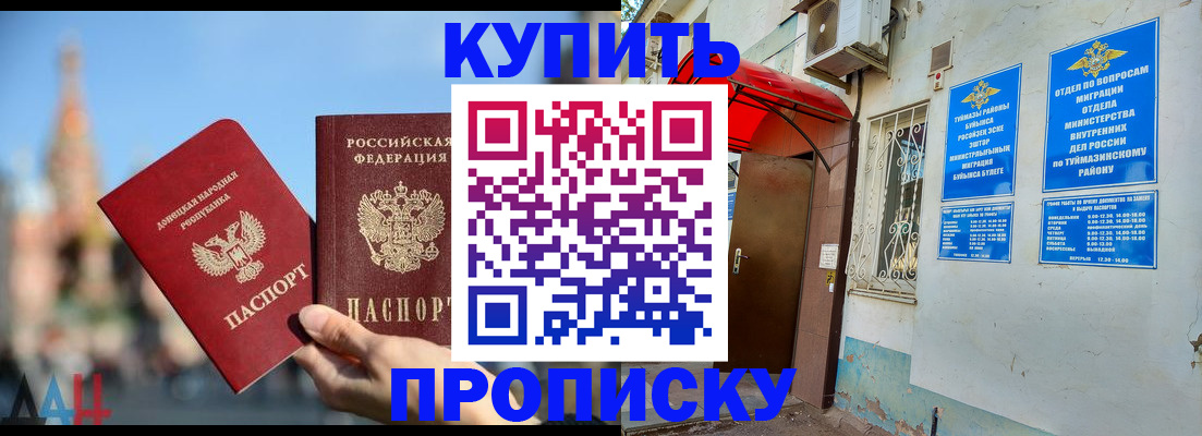 прописка от собственника в Полысаево